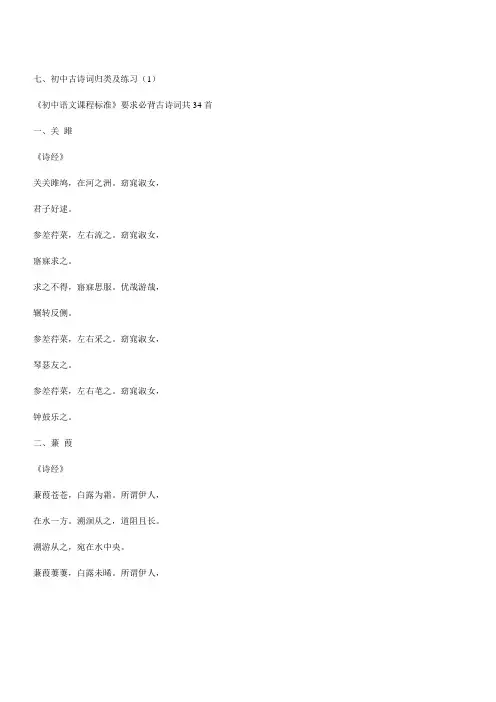 七、初中古诗词归类及练习(1)