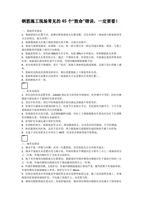 钢筋施工现场常见45个问题