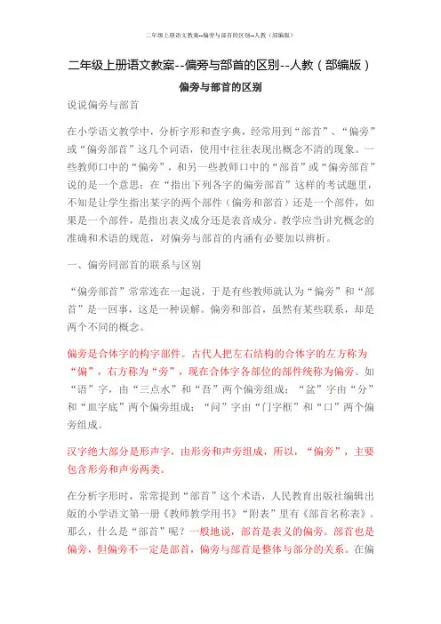 二年级上册语文教案--偏旁与部首的区别--人教(部编版)