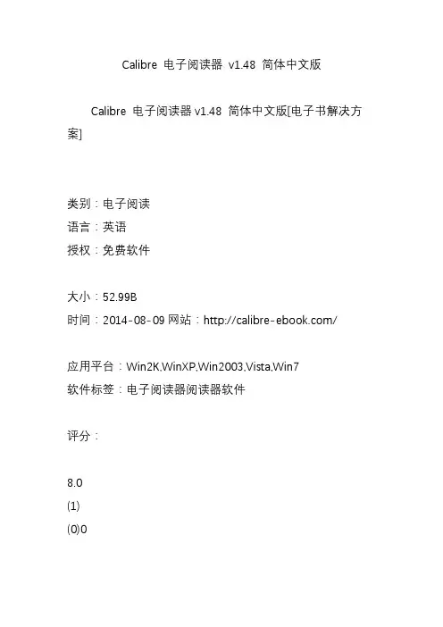 calibre电子阅读器v1.48简体中文版