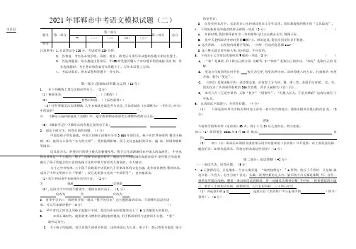 2021年河北省邯郸市中考二模语文试卷名校语文二模