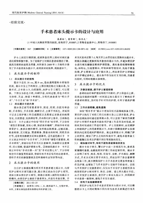 手术患者床头提示卡的设计与应用