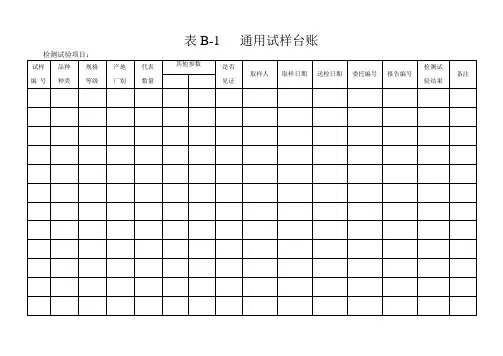试验台账 2