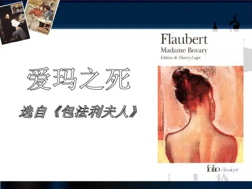 包法利夫人