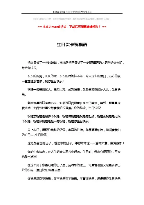 【2018最新】生日贺卡祝福语-word范文 (3页)