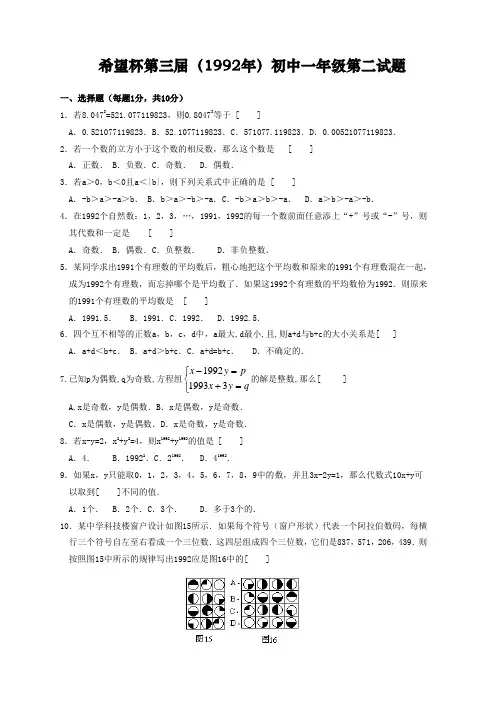 第3-21届希望杯全国数学邀请赛(初一)试题