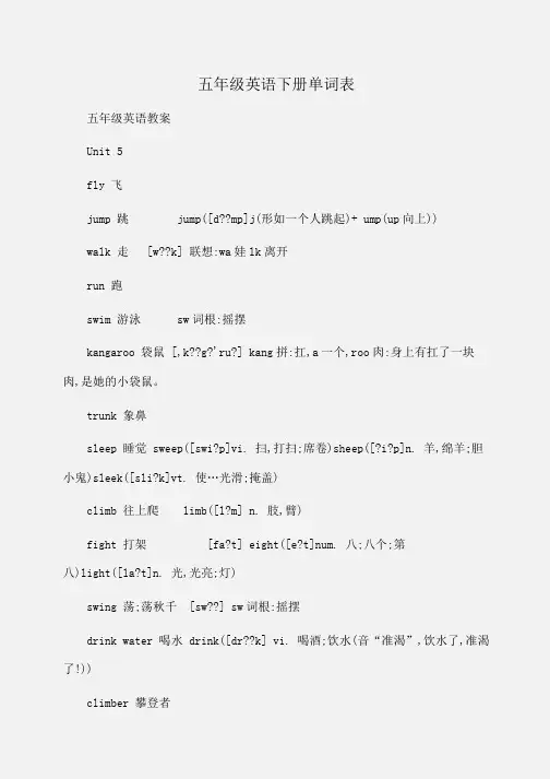 小学五年级英语下册单词表