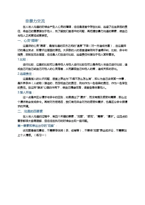 人与人之间的沟通技巧(非暴力沟通