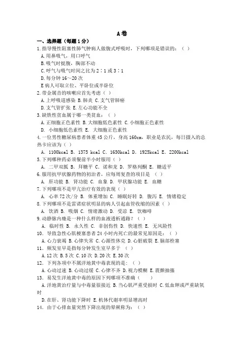 内科护理学 2