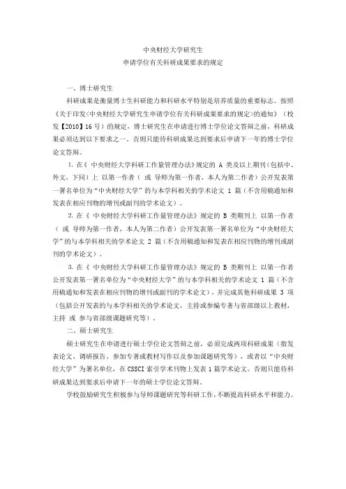 研究生申请学位科研成果要求的规定
