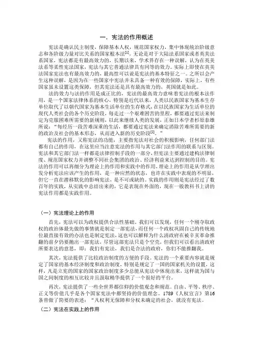宪法的作用