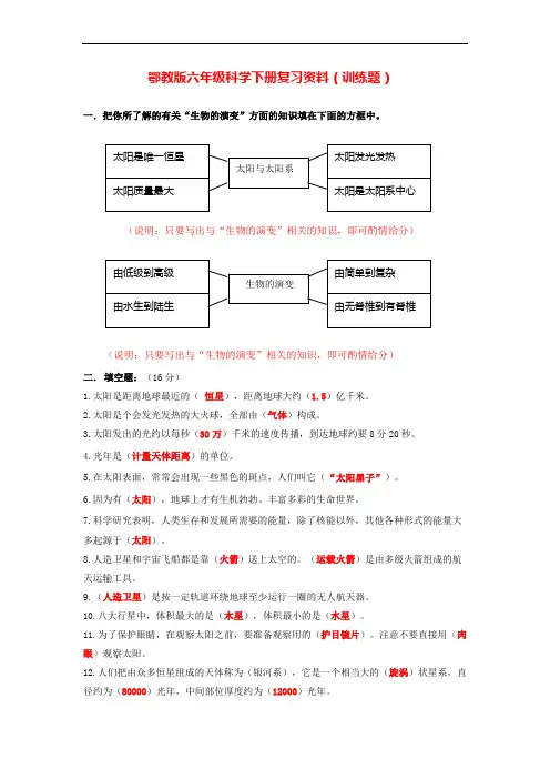 鄂教版六年级科学下册复习资料(训练题)