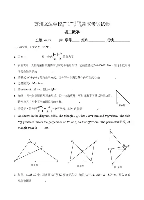 八年级数学(上)期末试卷及答案