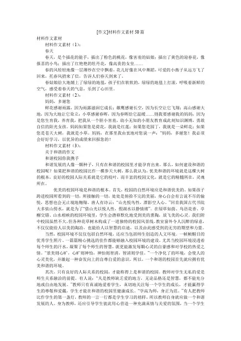 [作文]材料作文素材50篇