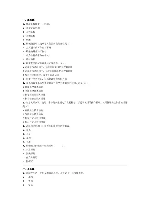 注册安全工程师技术试题