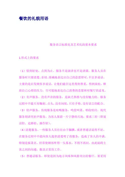 餐饮的礼貌用语