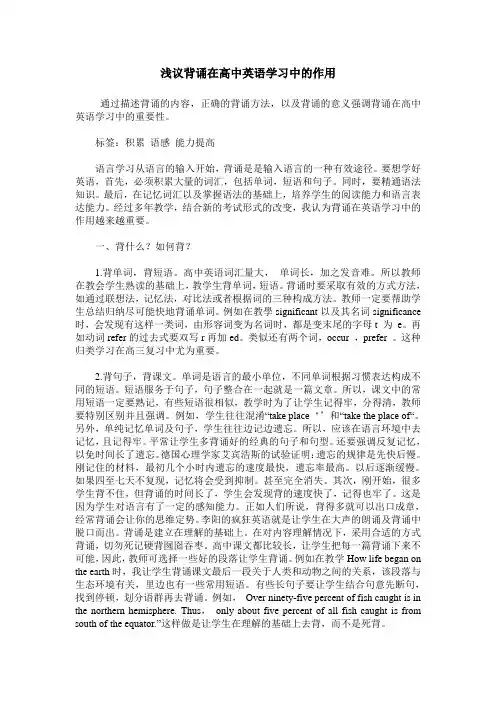 浅议背诵在高中英语学习中的作用