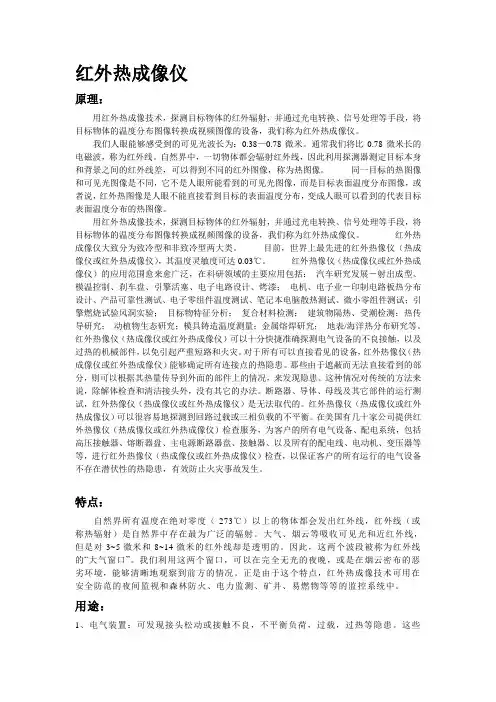 红外热成像仪