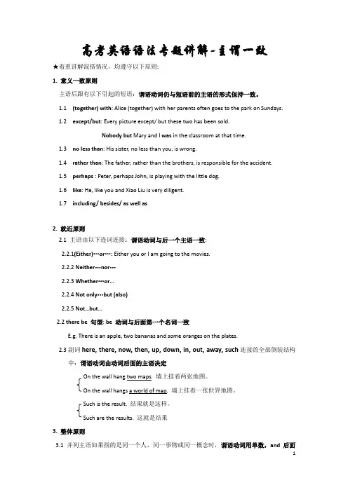 高考英语语法专题讲解-主谓一致