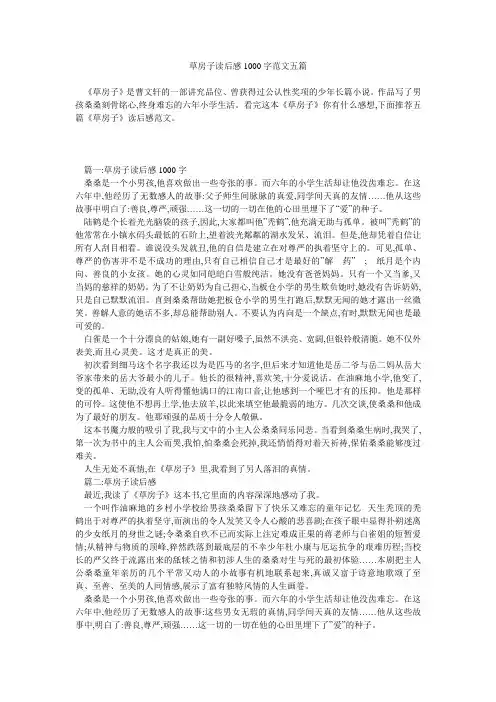 草房子读后感1000字范文五篇 