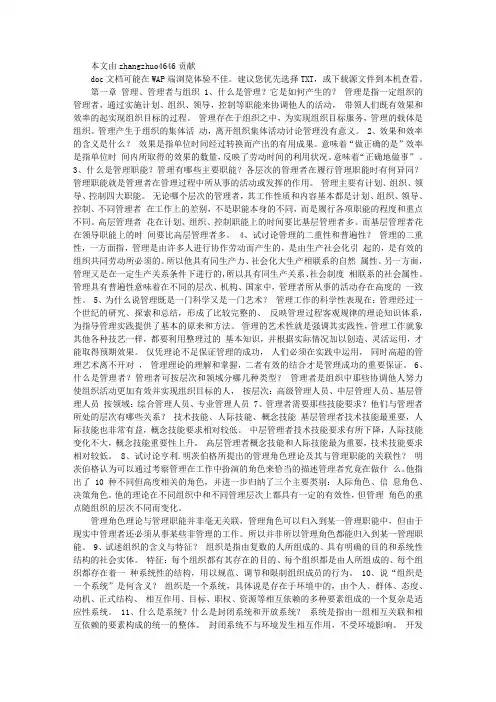 管理学第三版杨文士第一章课后习题整理