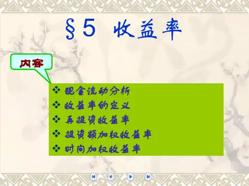 利息理论(第七章)