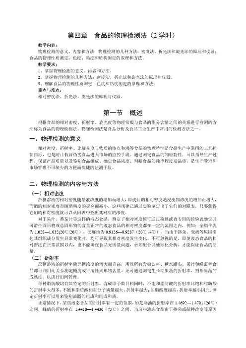 食品的检测法