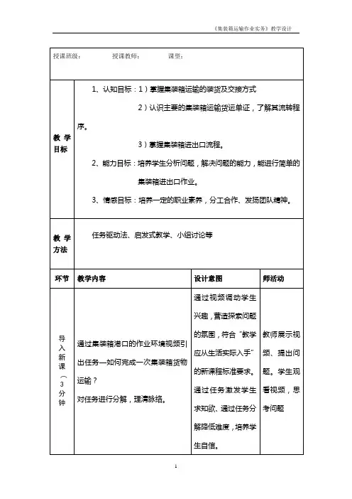集装箱作业实务教案