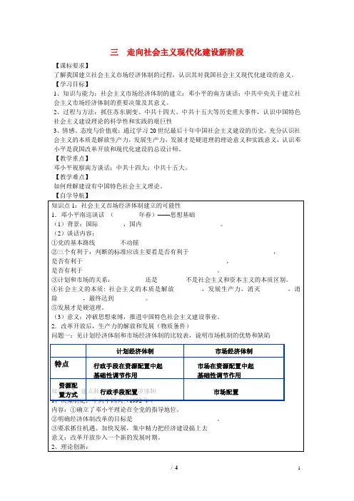 高中历史 专题三 中国社会主义建设道路的探索第3节《走向社会主义现代化建设新阶段》参考学案1 人民版必修2