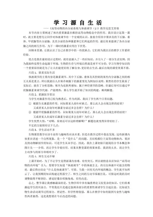 高等动物的内分泌系统与体液调节反思