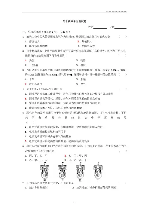 第十四章内能的利用单元测试题