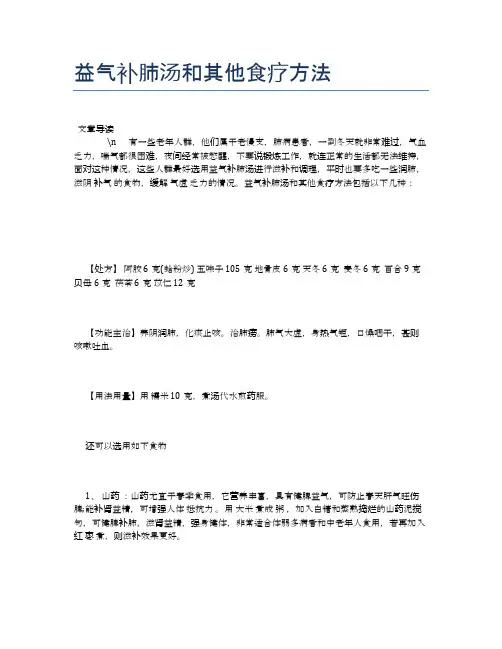 益气补肺汤和其他食疗方法【养生食谱大全】