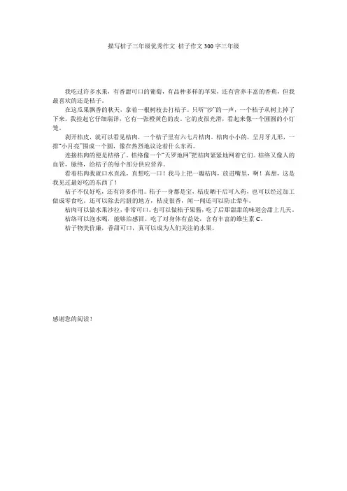 描写桔子三年级优秀作文 桔子作文300字三年级