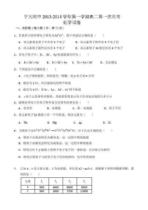 宁夏大学附属中学2013-2014学年高二上学期第一次月考化学试题 Word版无答案(  2014高考)
