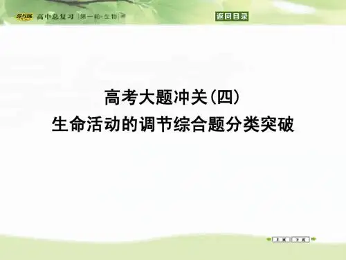 2016届《导与练》一轮复习高效信息化课堂 高考大题冲关(四)