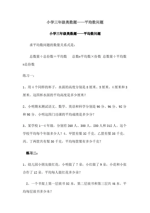 小学三年级奥数题