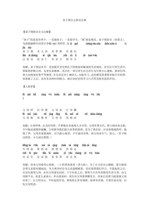 弟子规全文拼音注释
