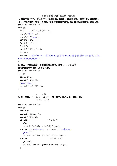 C语言程序设计(第三版)习题库(1)