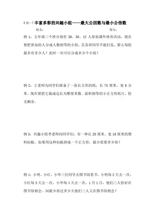 五年级下册数学试题-最大公因数与最小公倍数(无答案)人教版