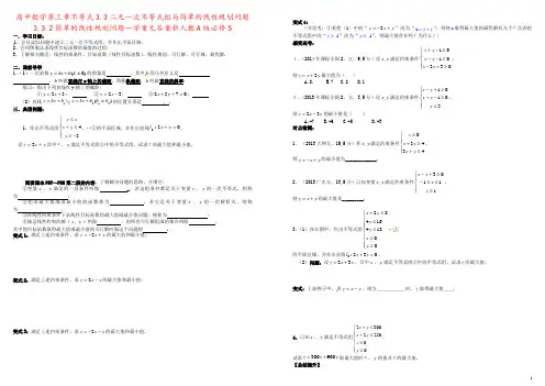 高中数学第三章不等式3.3二元一次不等式组与简单的线性规划问题3.3.2简单的线性规划问题一学案无答
