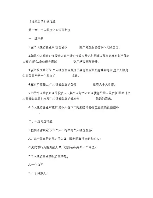 经济法学练习题.