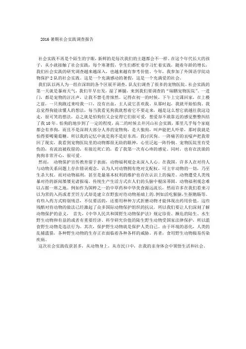 2016暑期社会实践调查报告