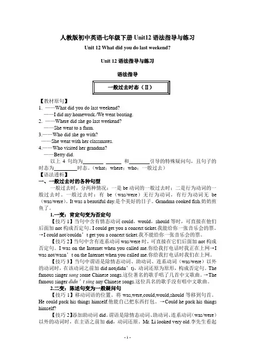 人教版初中英语七年级下册Unit12语法指导与练习