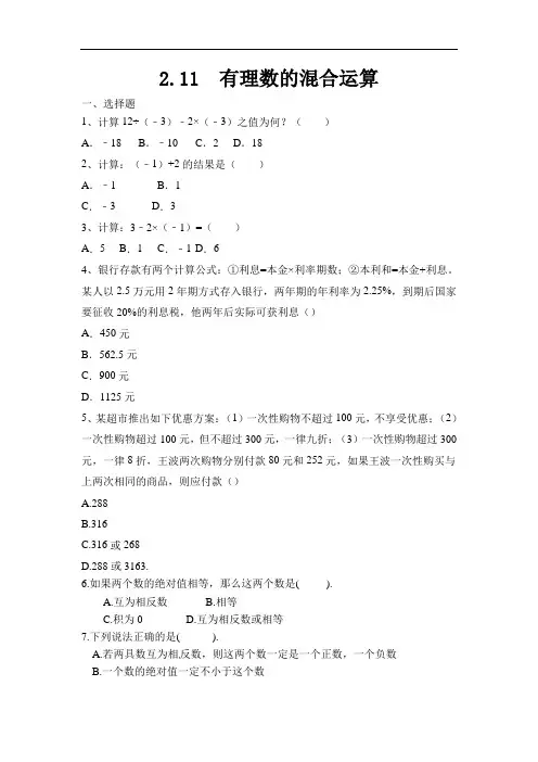 北师大版七年级上册数学同步练习：2.11  有理数的混合运算