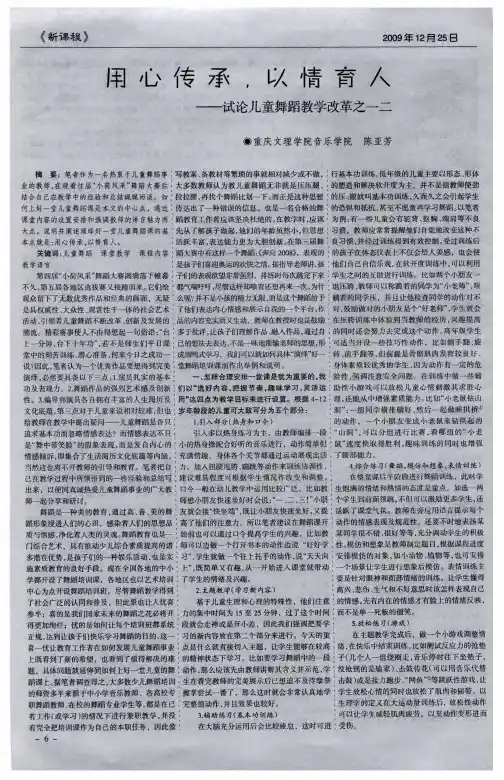 用心传承,以情育人——试论儿童舞蹈教学改革之一二