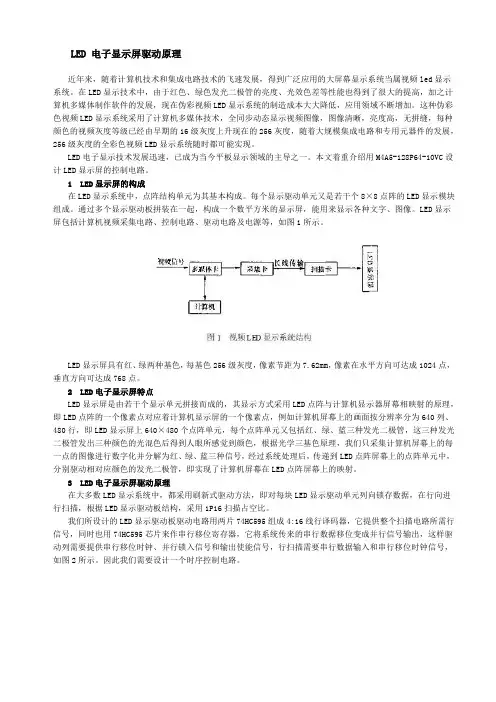 LED电子显示屏驱动原理