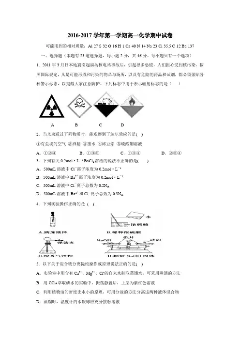新疆哈密地区第二中学16—17学年上学期高一期中考试化学试题(附答案)