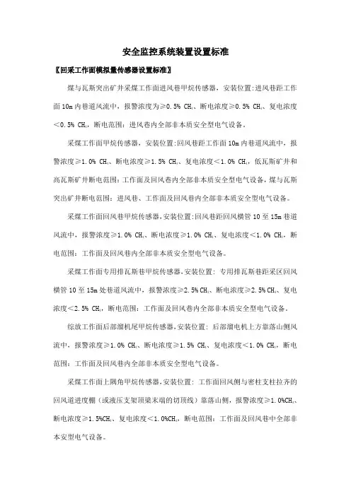 安全监控系统装置设置标准