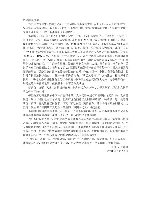 9月份—九一八事变思想汇报