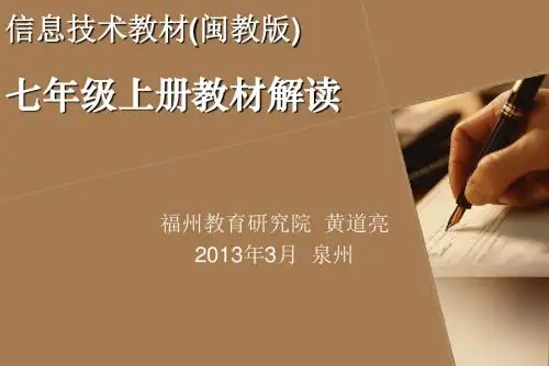 七年级上册教材解读